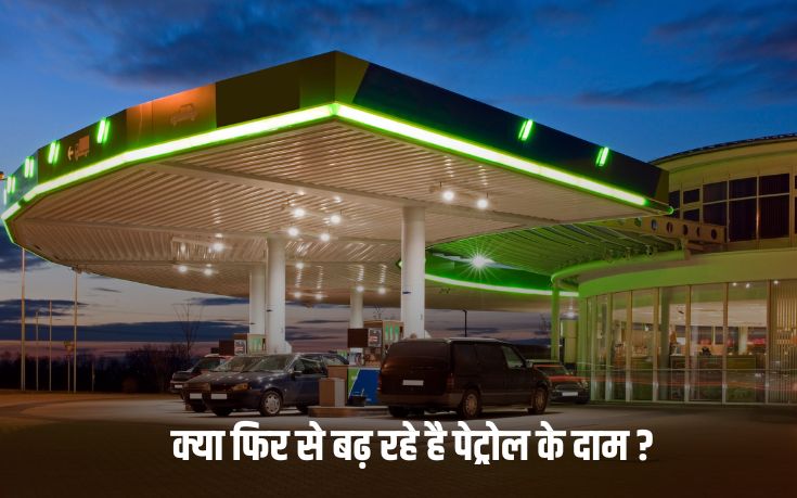 Petrol Diesel Price