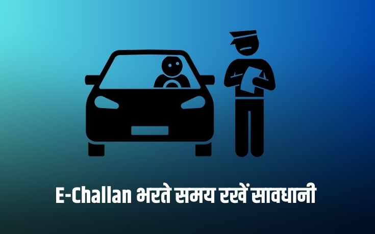 E-Challan Scams