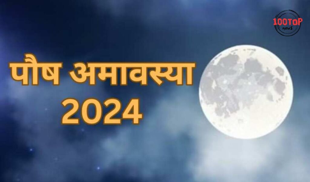 Paush Amavasya 2024